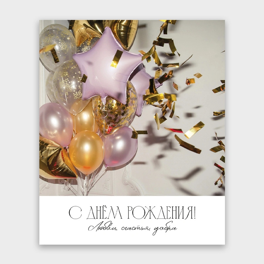 открытка мини 9х11см "с днём рождения!" Открытка мини 9х11см "с днём рождения!"