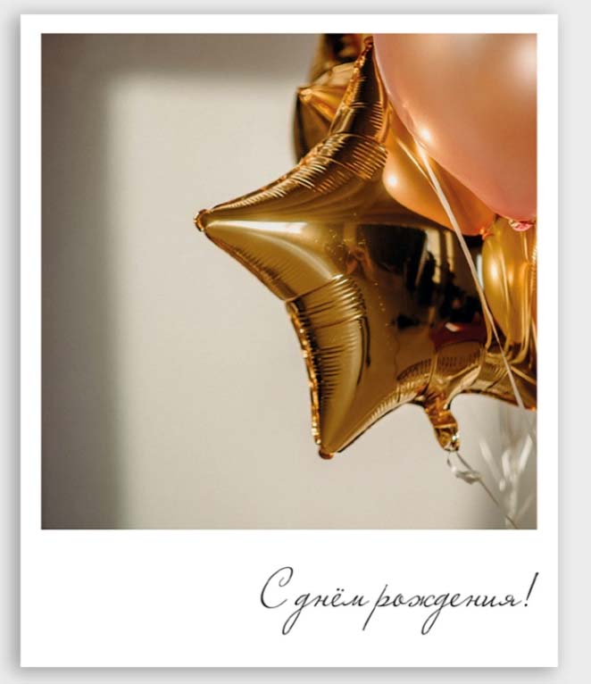 открытка мини 8х8см "с днём рождения!" звезда Открытка мини 8х8см "с днём рождения!" звезда