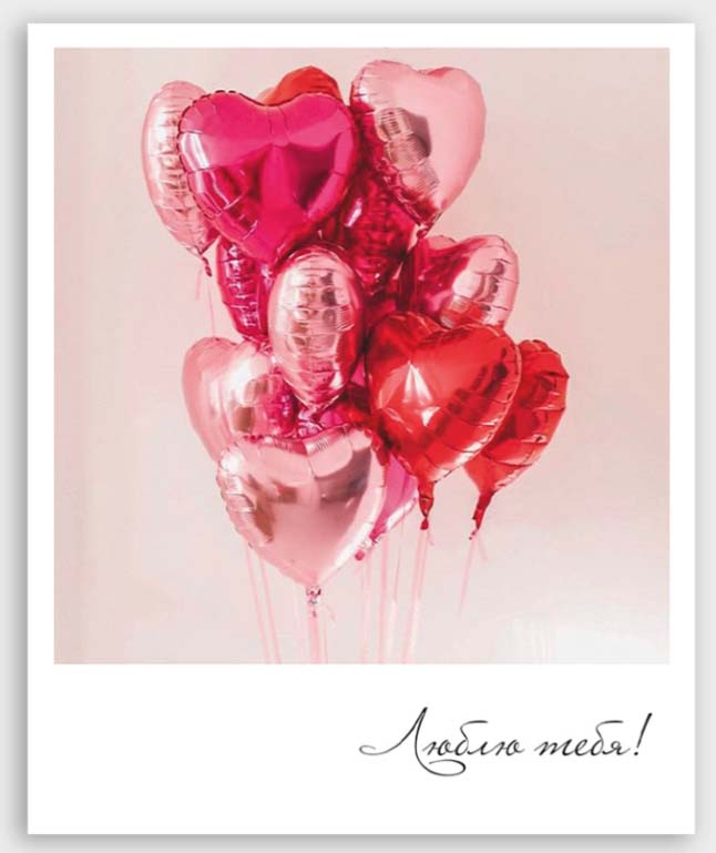 Открытка мини 8х11см "люблю тебя!"