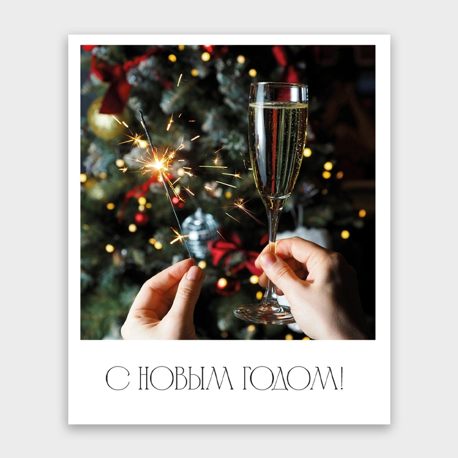Открытка мини "с новым годом!" 9х11см