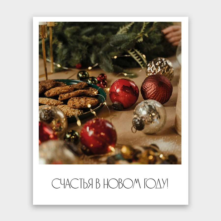 Открытка мини "счастья в новом году!" 9х11см