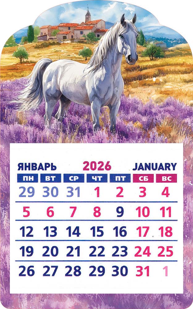 Календарь настенный 2026 "символ года. прованс" на магните