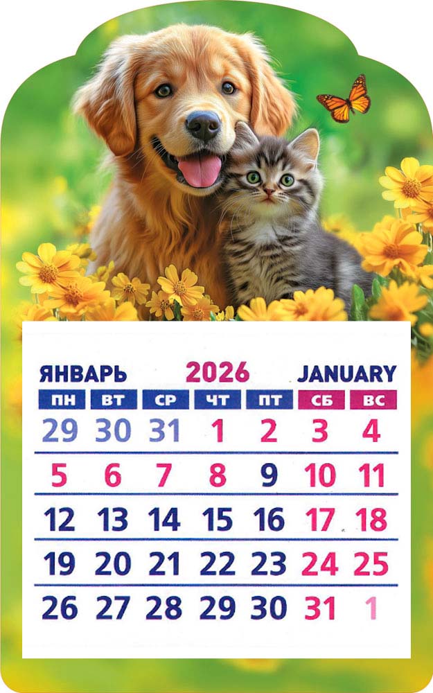 Календарь настенный 2026 "пушистые друзья" на магните