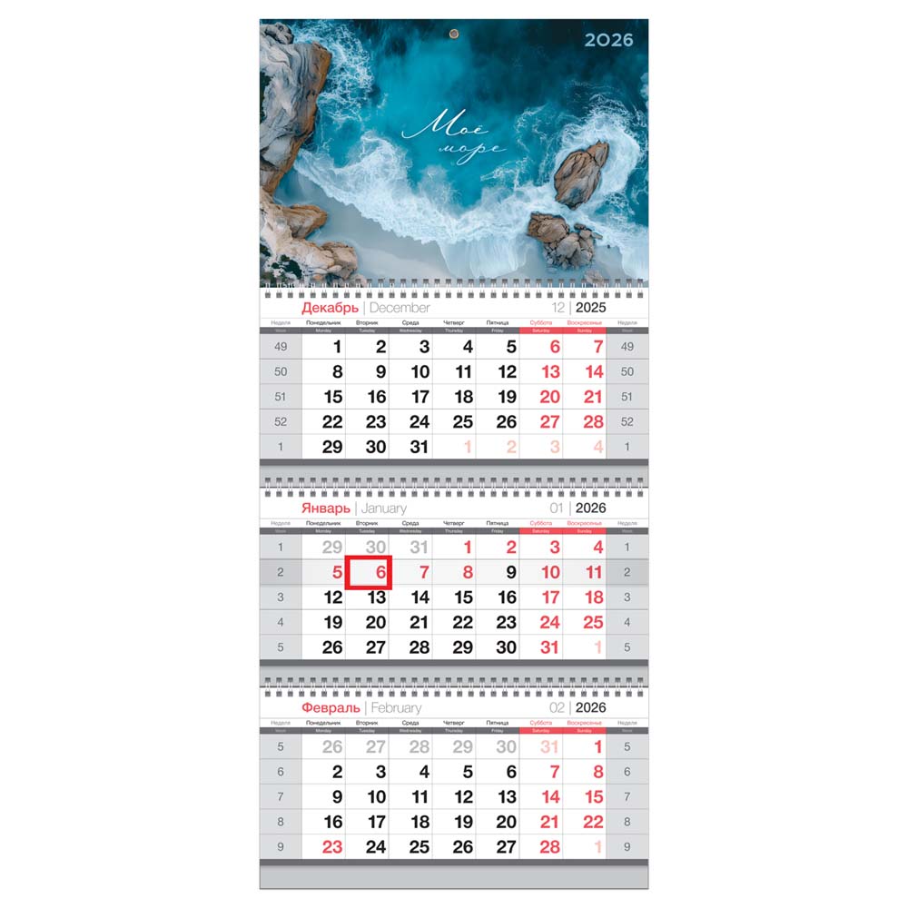 Календарь настенный 3-блочный 2026 "морской прибой" + бегунок