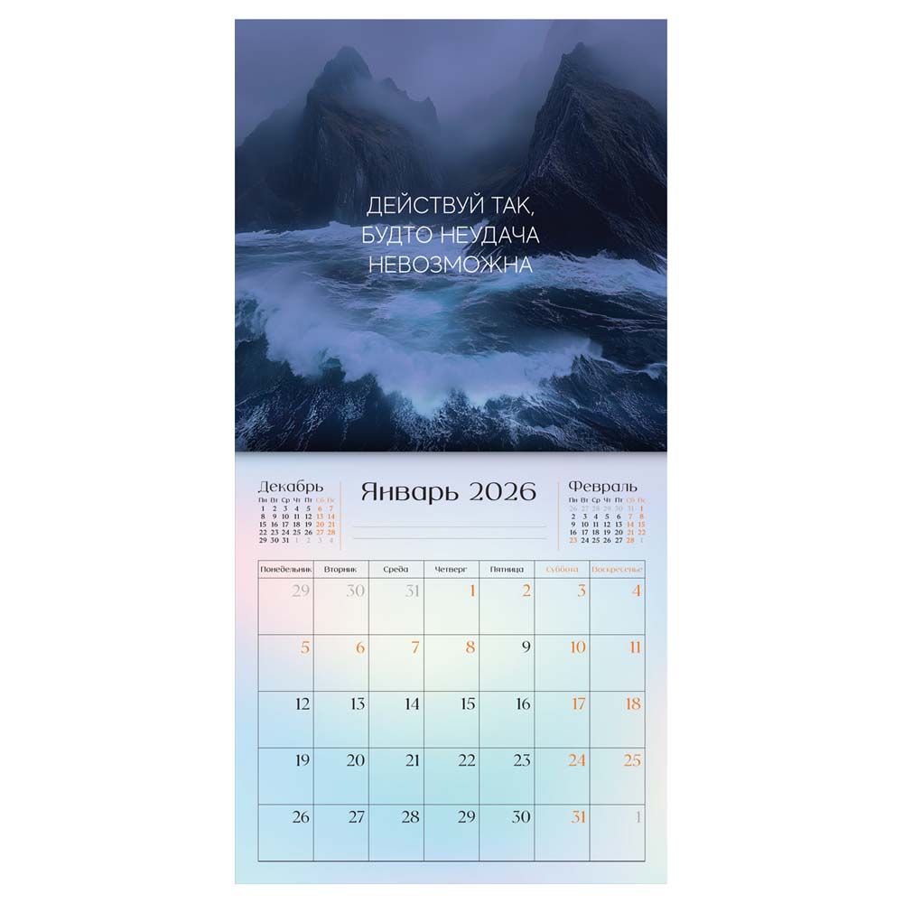 Календарь настенный перекидной 2026 29х29 12л. "мотивационный"