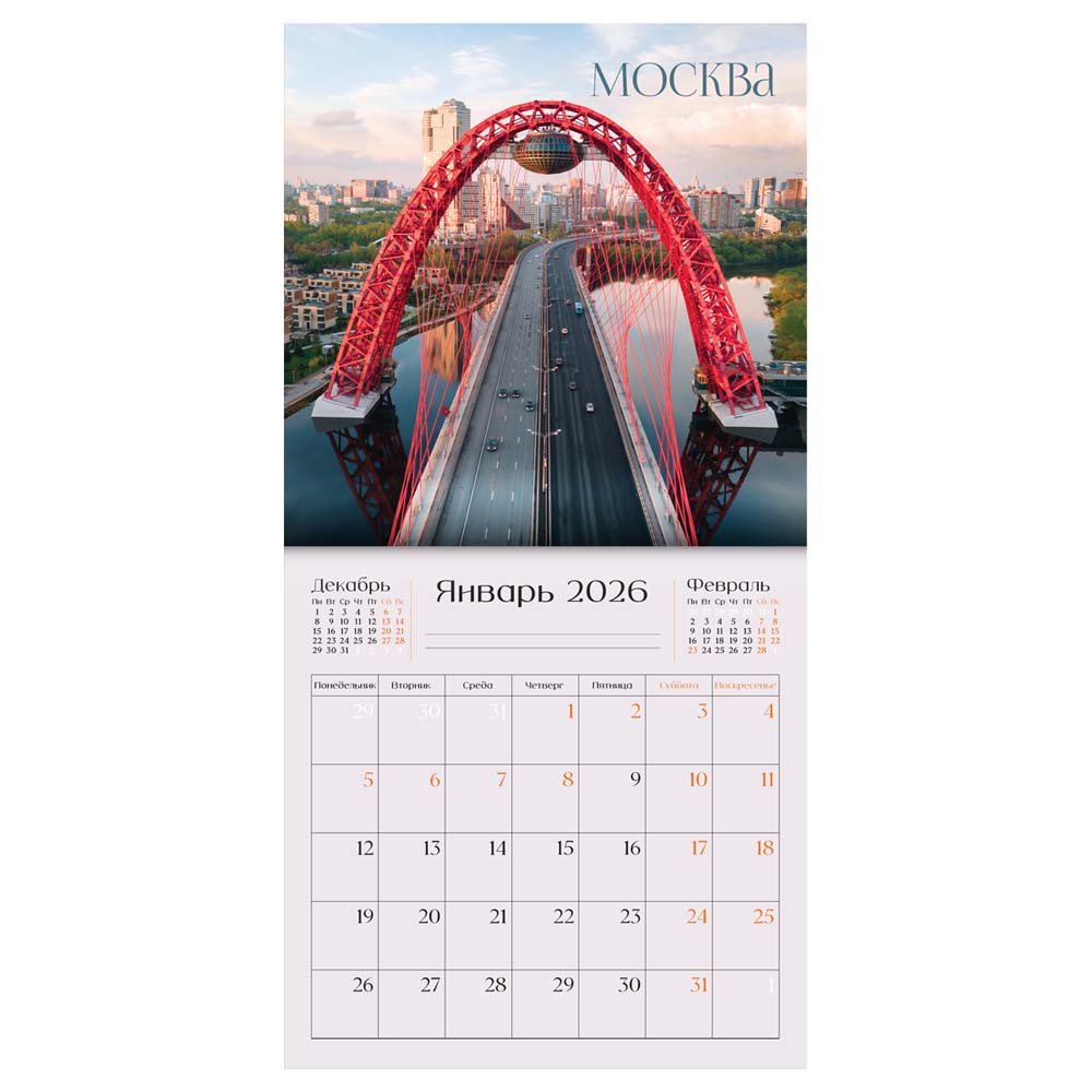 Календарь настенный перекидной 2026 29х29 12л. "путешествие по россии"