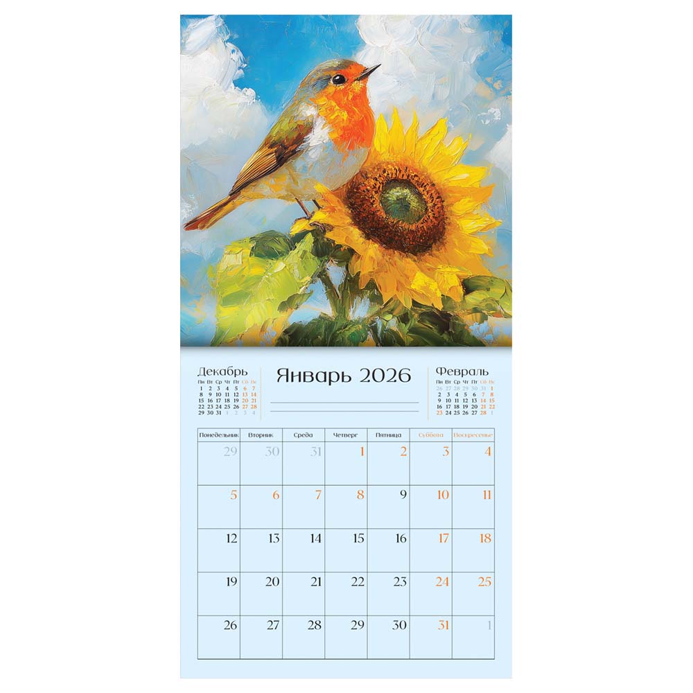 Календарь настенный перекидной 2026 29х29 12л. "солнечные дни"