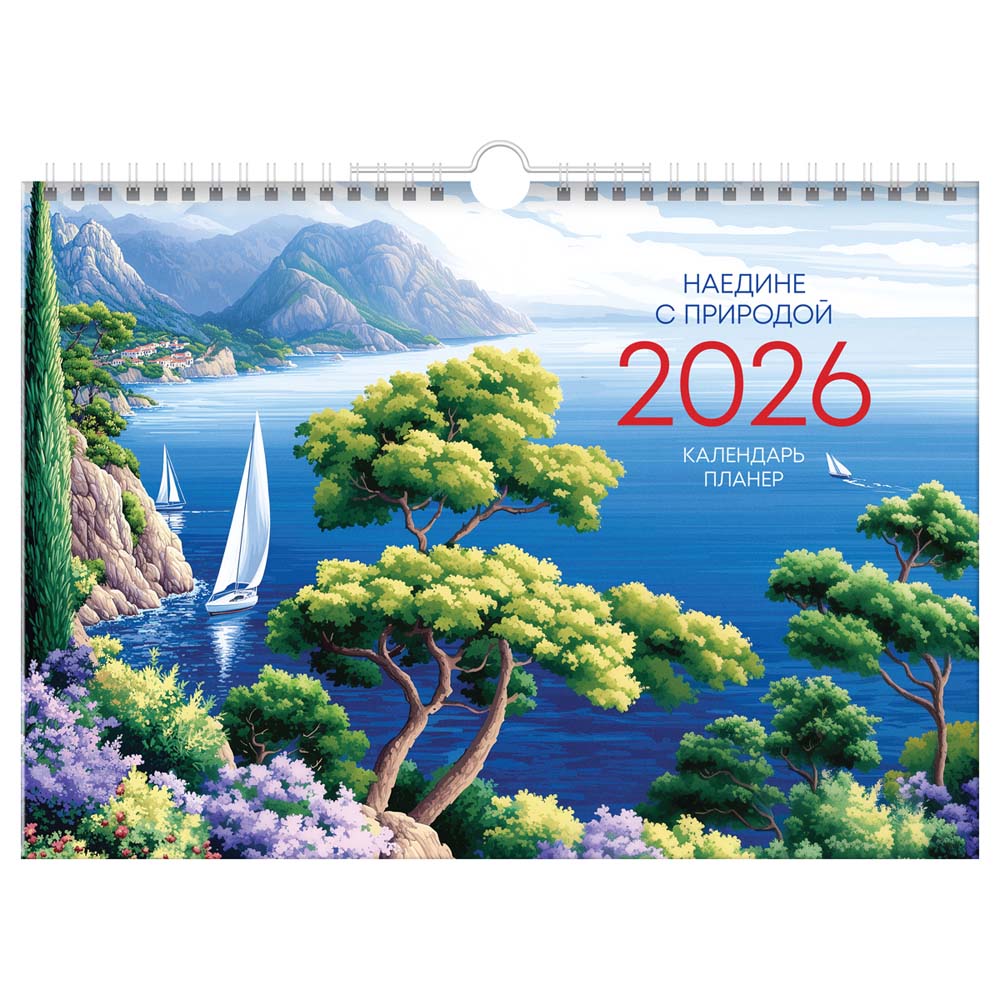Календарь-планер настенный перекидной 2026 а4 12 листов "природа"