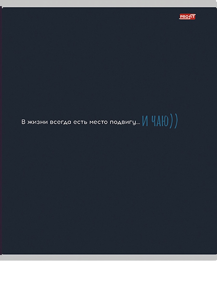 Тетрадь 48л. кл. "остроумие" (проф-пресс) б/б,асс-т