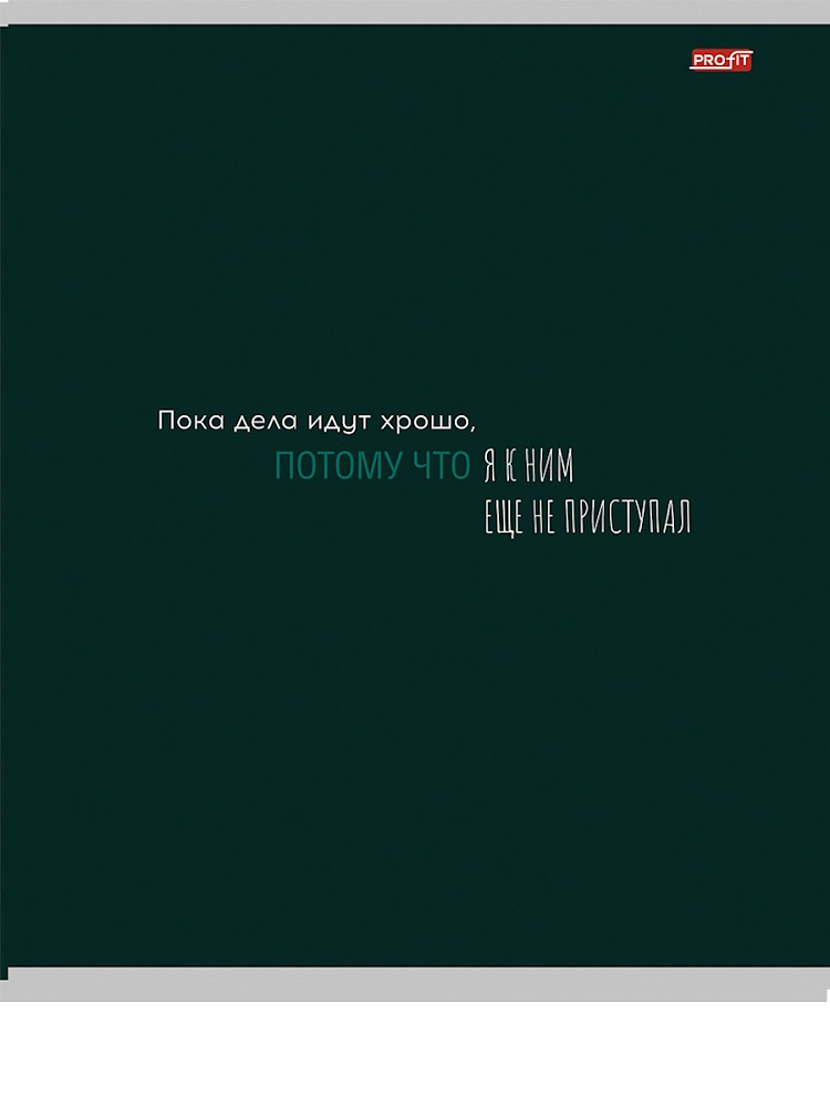 Тетрадь 48л. кл. "остроумие" (проф-пресс) б/б,асс-т