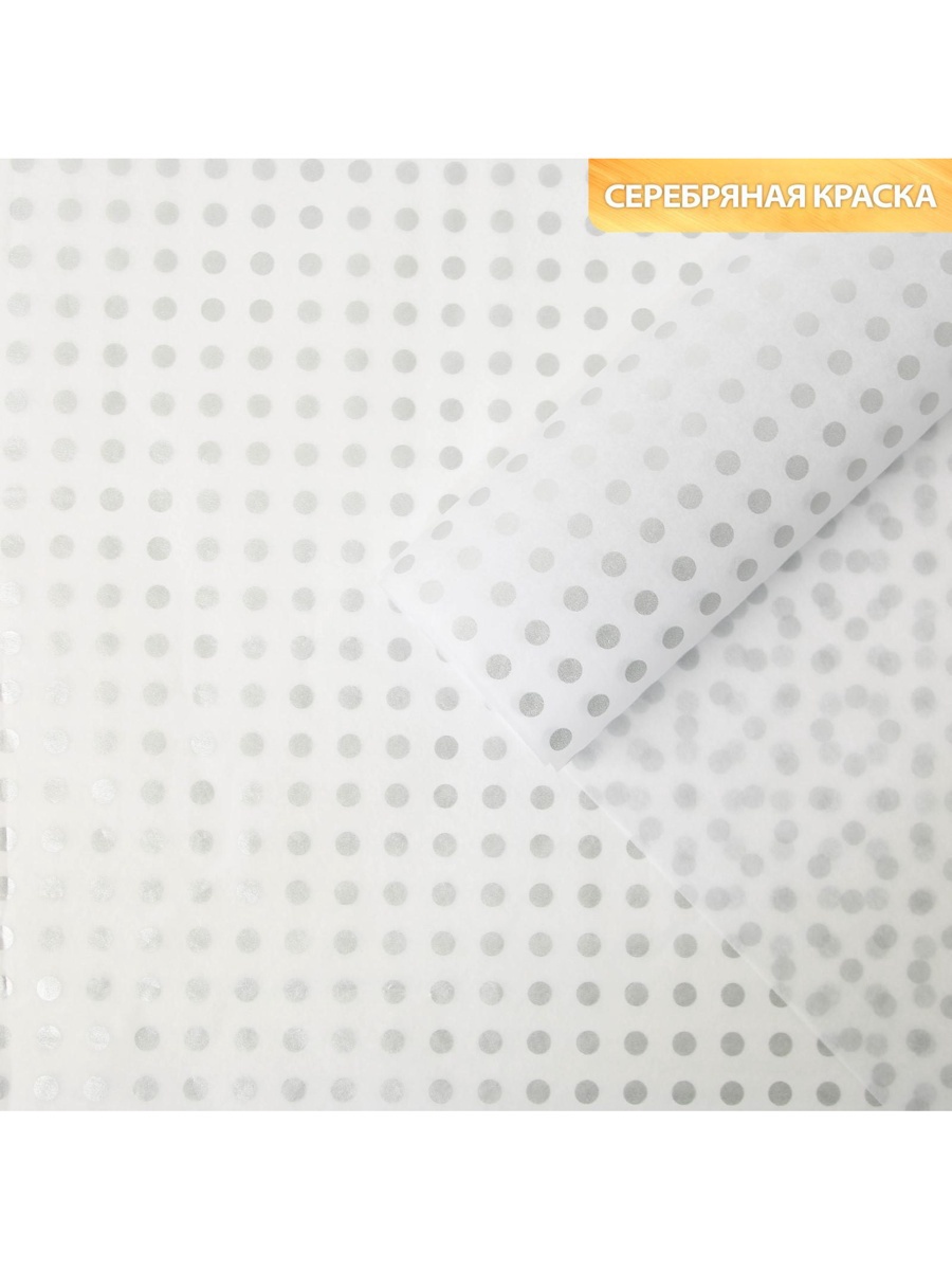 Бумага упаковочная тишью 50х70см "горох" серебро