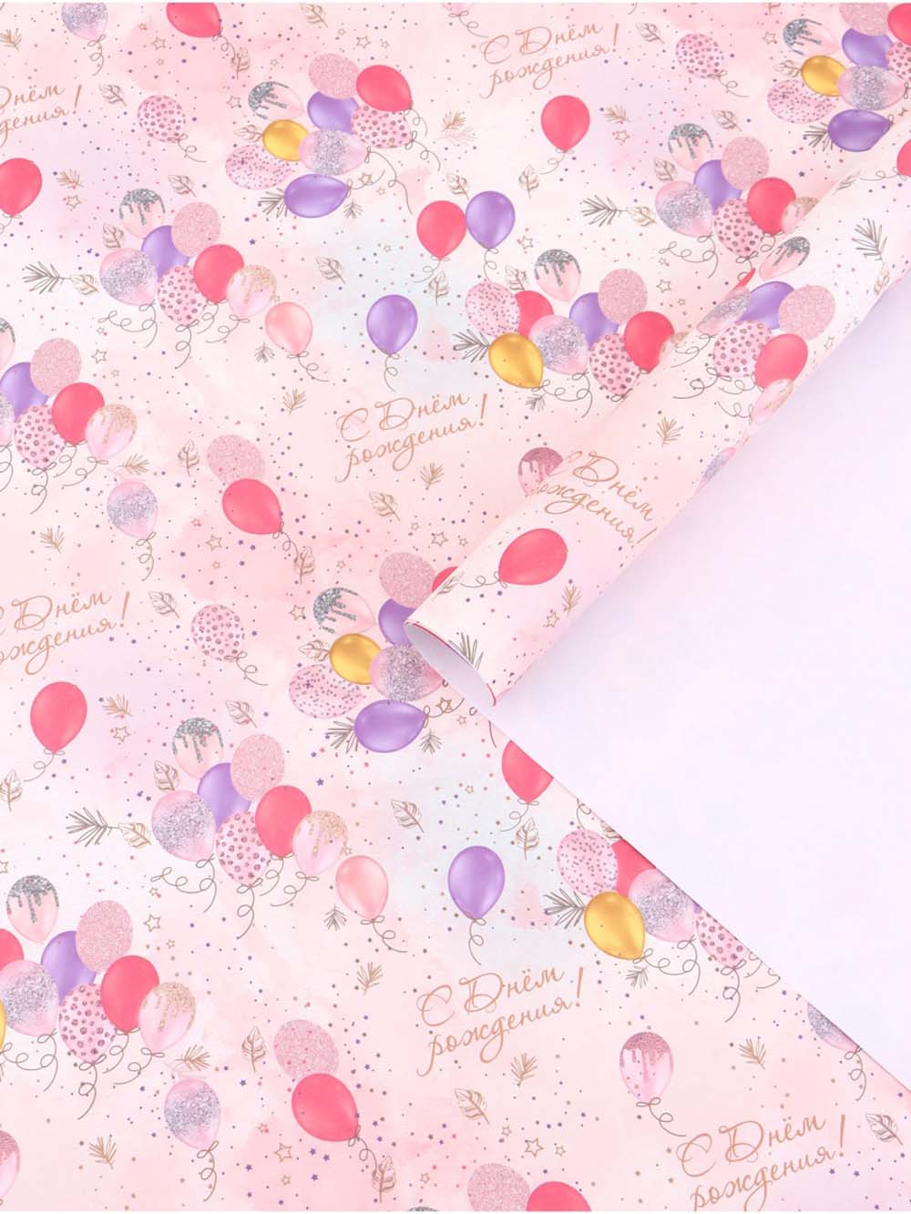 Бумага упаковочная крафт 60х90см "с днем рождения"