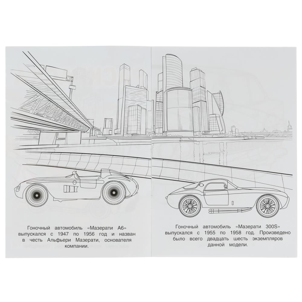 Раскраска малышка "мазерати" а5 (умка)