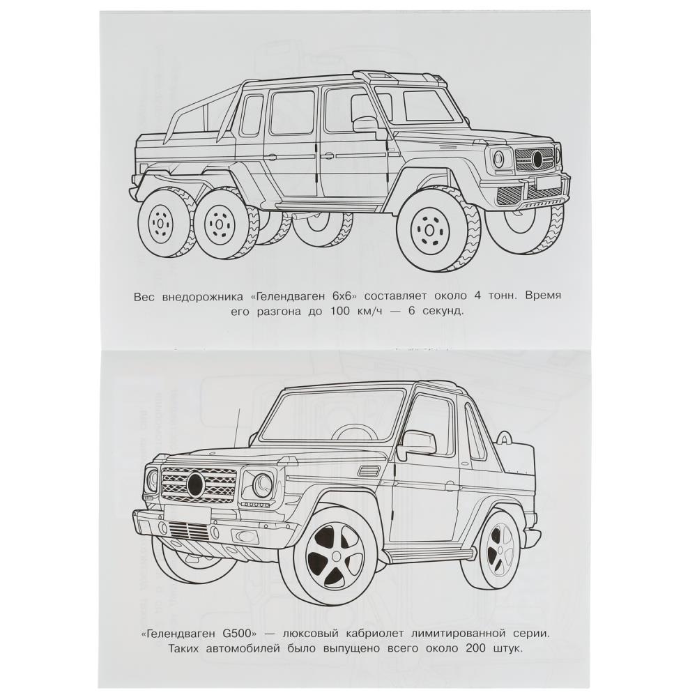 Раскраска малышка "гелендваген" а5 (умка)