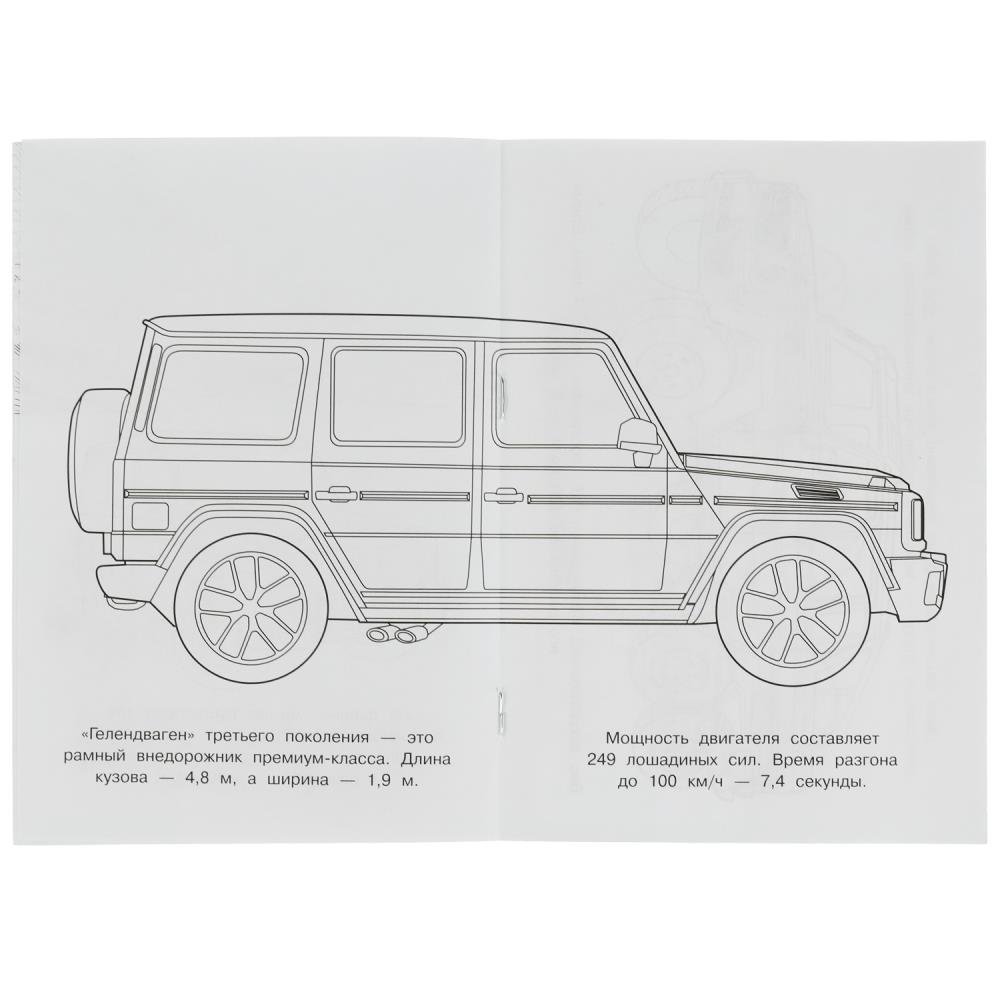 Раскраска малышка "гелендваген" а5 (умка)