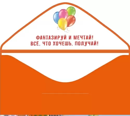 Конверт для денег "с др!" лак текст