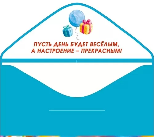 Конверт для денег "с днём рождения!" лак текст