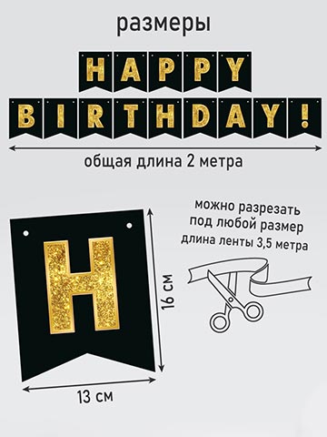 Гирлянда "happy birthday!" 2м