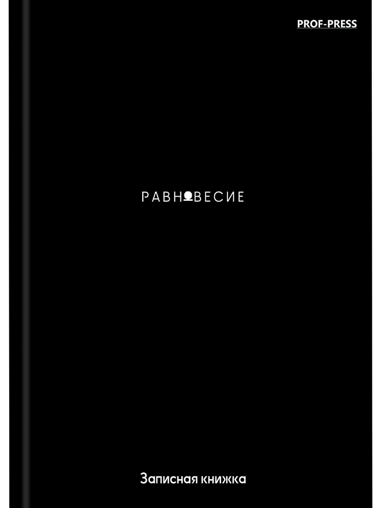 книжка записная а7 тв.обл. 64л. "цвет и минимализм-7" (проф-пресс) глянц.лам. Книжка записная а7 тв.обл. 64л. "цвет и минимализм-7" (проф-пресс) глянц.лам.