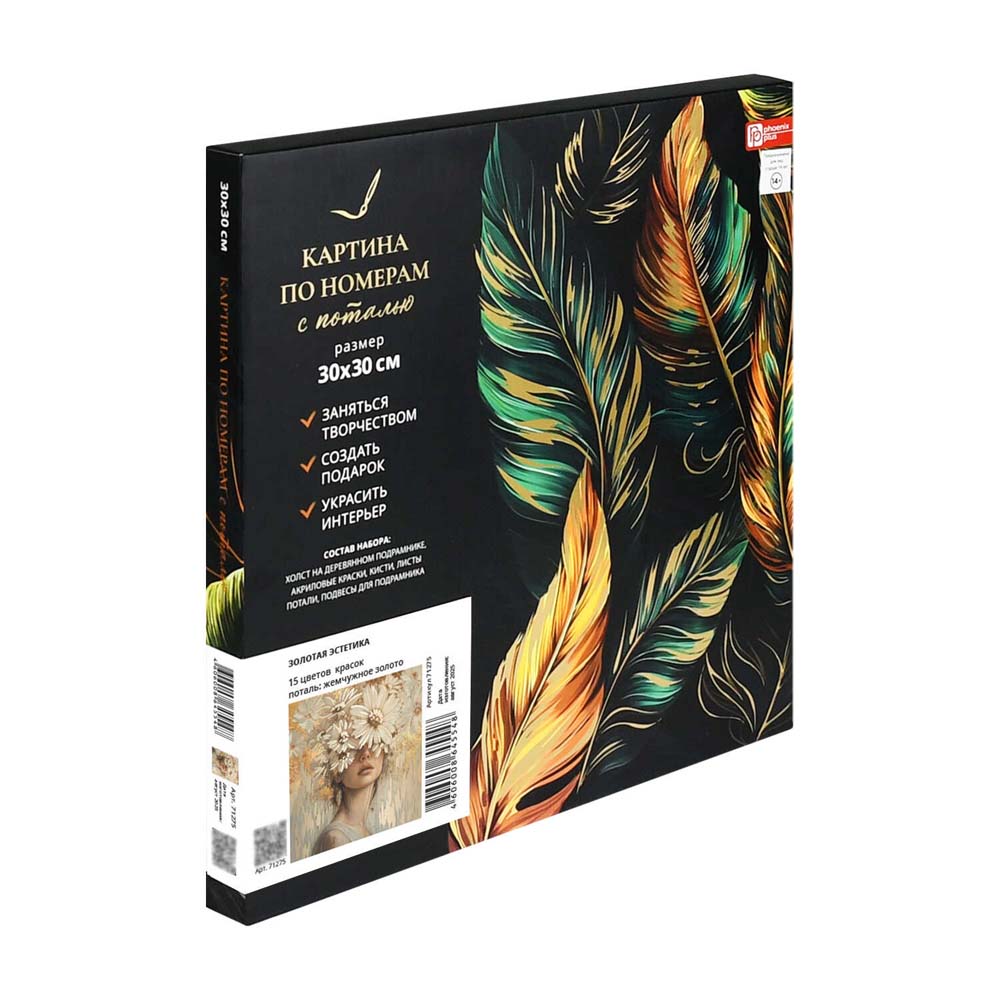 Набор д/творч. картина по номерам 30х30см с поталью "золотая эстетика" (феникс+)