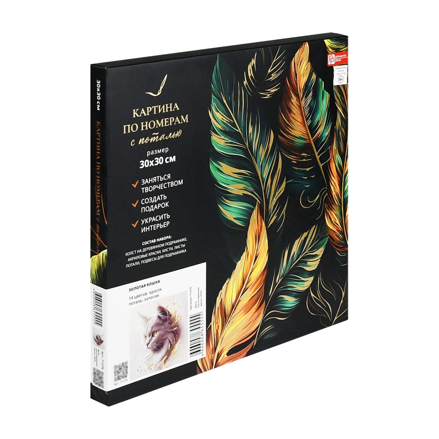 Набор д/творч. картина по номерам 30х30см с поталью "золотая кошка" (феникс+)