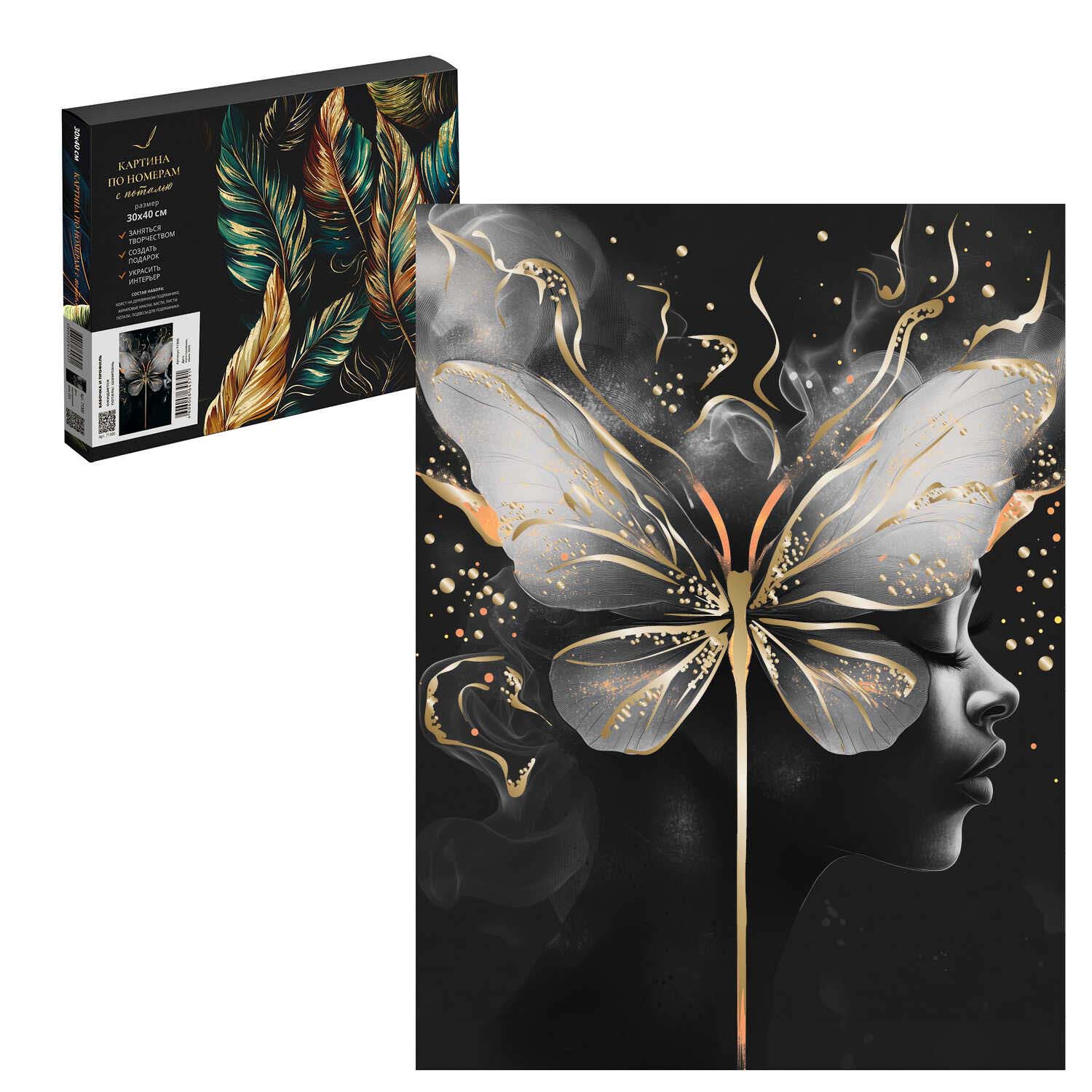 Набор д/творч. картина по номерам 30х40см с поталью "девушка с бабочкой" (феникс+)