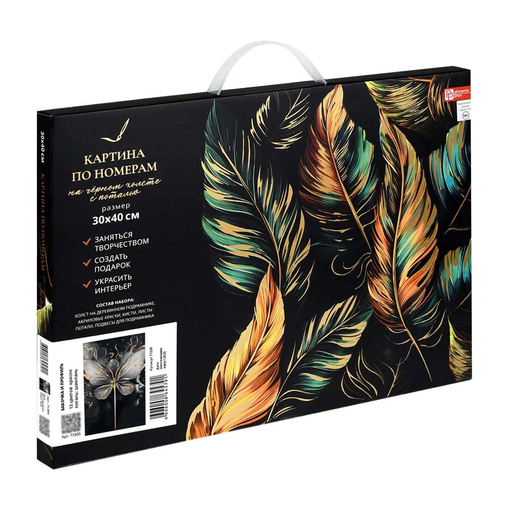 набор д/творч. картина по номерам 30х40см с поталью "девушка с бабочкой" (феникс+) Набор д/творч. картина по номерам 30х40см с поталью "девушка с бабочкой" (феникс+)