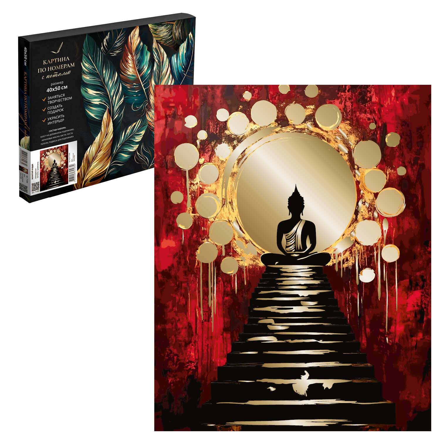 Набор д/творч. картина по номерам 40х50см с поталью "золотой будда" (феникс+)