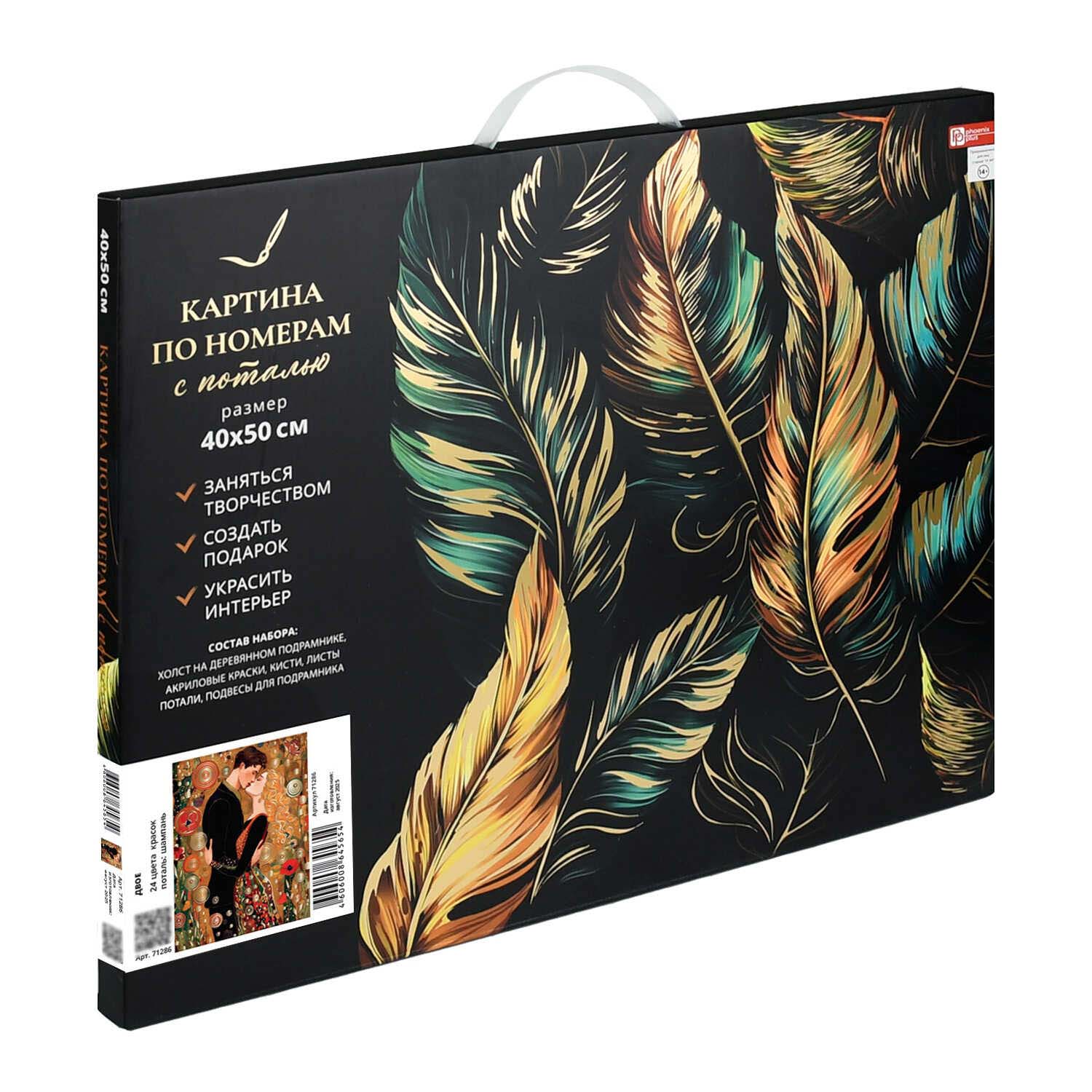 Набор д/творч. картина по номерам 40х50см с поталью "двое" (феникс+)