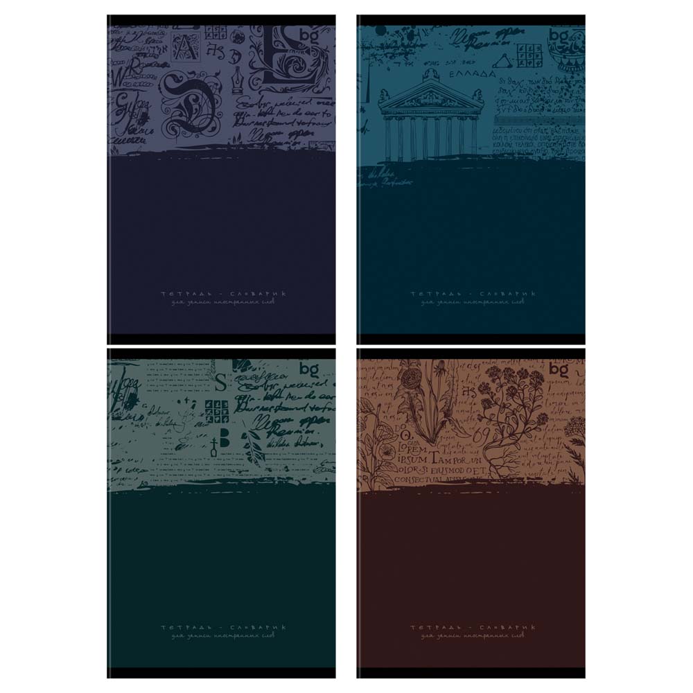 тетрадь 48л. а6 д/записи иностр.сл. "архив лексики" (bg) асс-т Тетрадь 48л. а6 д/записи иностр.сл. "архив лексики" (bg) асс-т