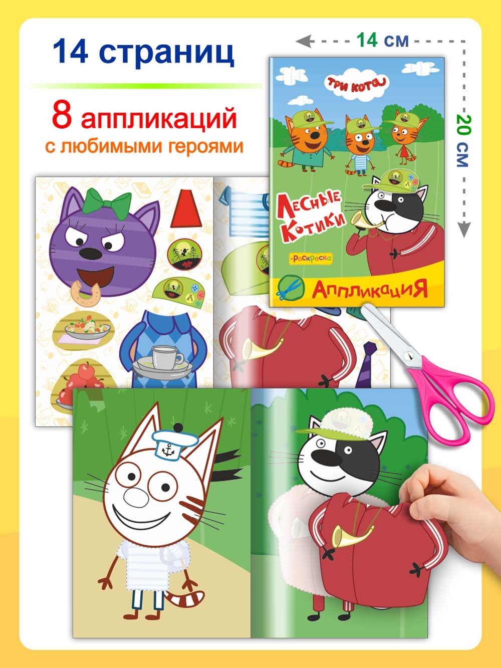 Аппликация "три кота. лесные котики" (алфея)