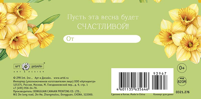 Конверт для денег "8 марта" фольга текст
