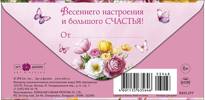 Конверт для денег "с 8 марта" фольга текст