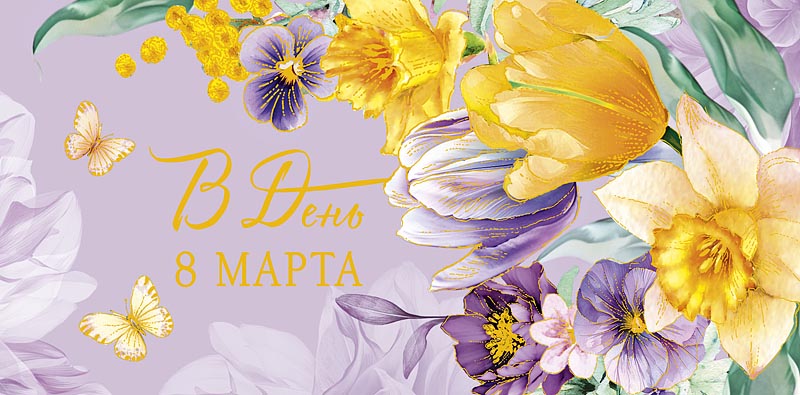 конверт для денег "в день 8 марта" фольга текст Конверт для денег "в день 8 марта" фольга текст