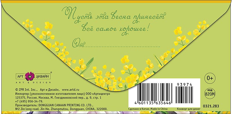 Конверт для денег "8 марта" фольга текст