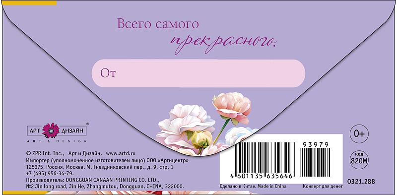 Конверт для денег "8 марта" фольга текст