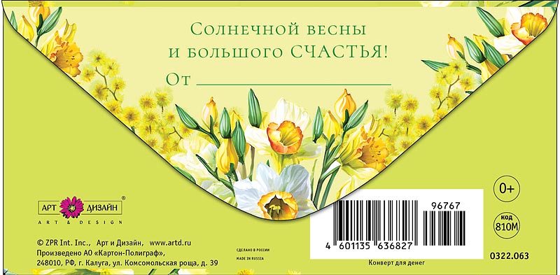 Конверт для денег "8 марта" текст