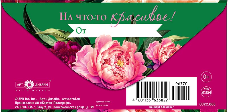 Конверт для денег "8 марта" текст