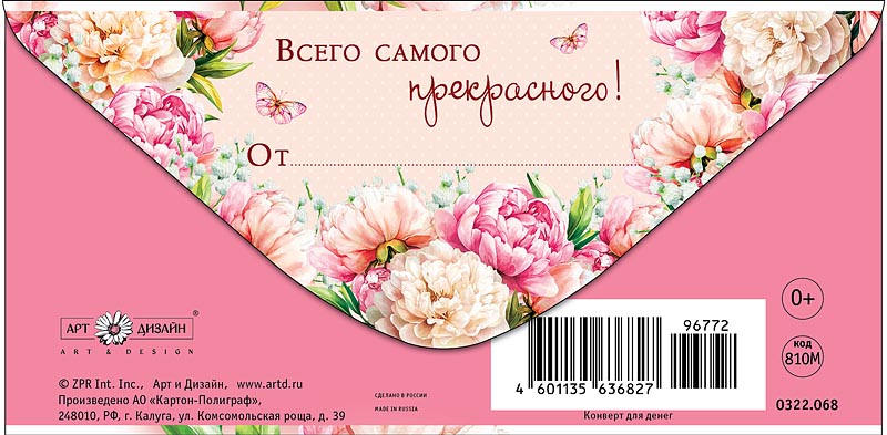Конверт для денег "с днём 8 марта" текст
