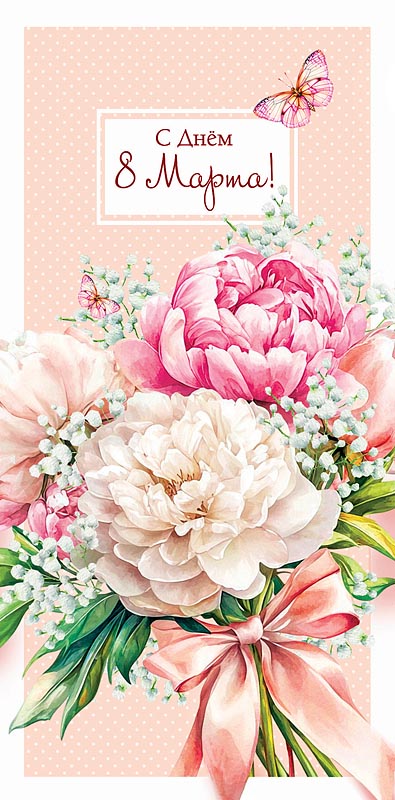 конверт для денег "с днём 8 марта" текст Конверт для денег "с днём 8 марта" текст