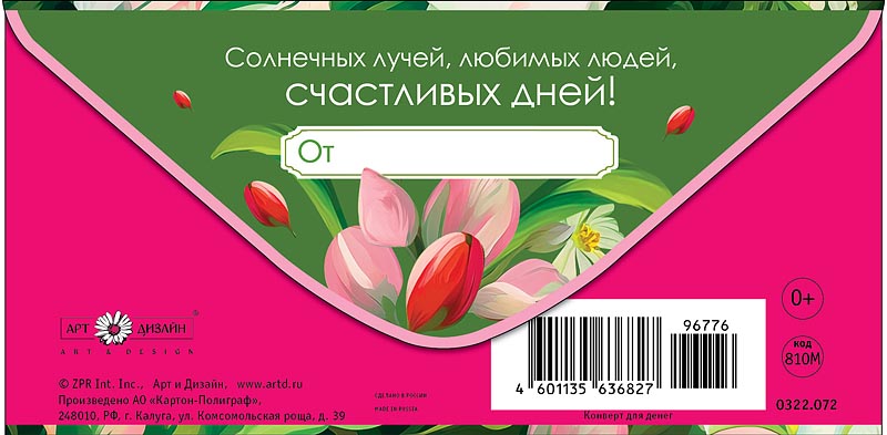 Конверт для денег "с 8 марта" текст