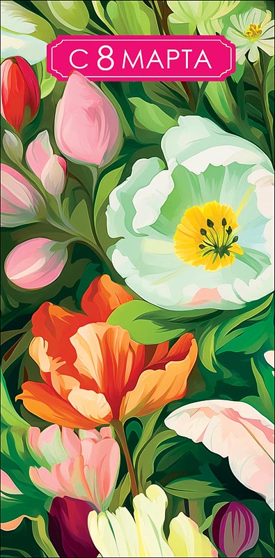 конверт для денег "с 8 марта" текст Конверт для денег "с 8 марта" текст