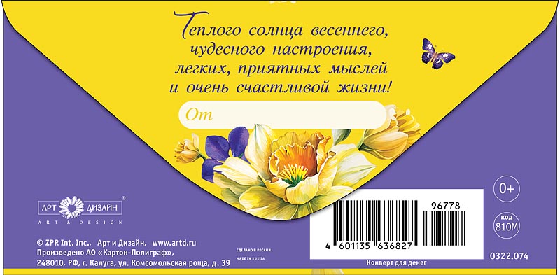 Конверт для денег "в день 8 марта" текст