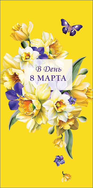 конверт для денег "в день 8 марта" текст Конверт для денег "в день 8 марта" текст