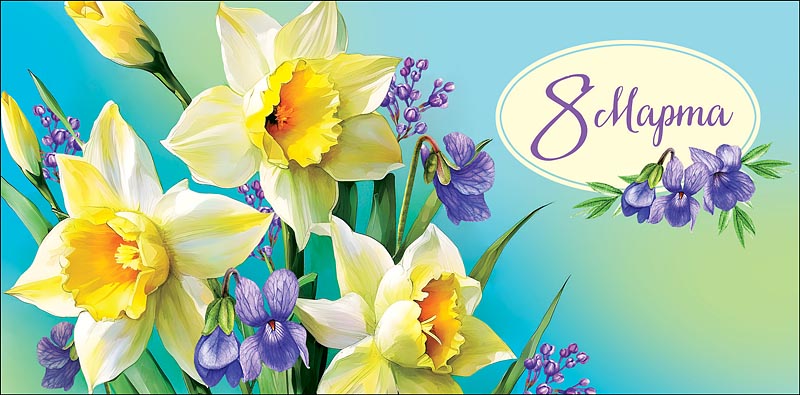 конверт для денег "с 8 марта" текст Конверт для денег "с 8 марта" текст