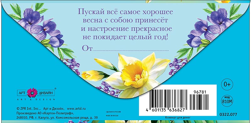 Конверт для денег "с 8 марта" текст
