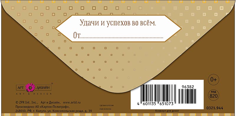 Конверт для денег "в день рождения" фольга текст
