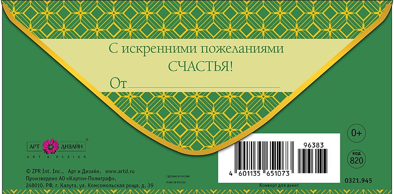 Конверт для денег "в день рождения" фольга текст