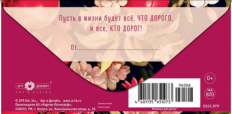 Конверт для денег "в день рождения" блёстки текст