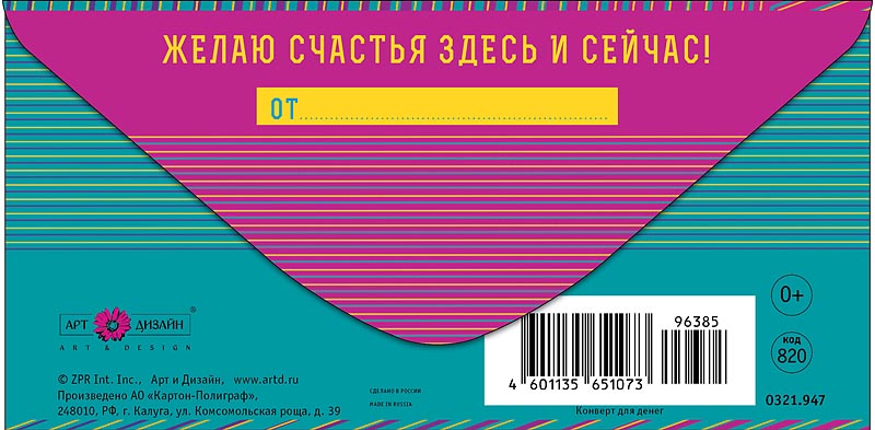 Конверт для денег "поздравляю" фольга текст